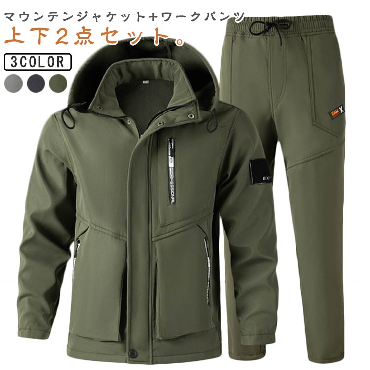裏起毛 マウンテンジャケット ロングパンツ 上下セット メンズ 秋冬 マウンテンパーカー ウインドブレ..