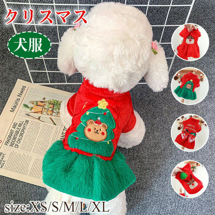 犬服クリスマスおもしろワンピースド...
