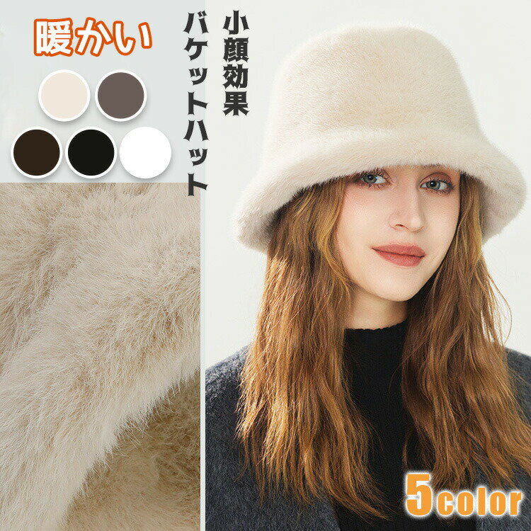 【楽天スーパーSALE】帽子 レディース バケットハット 大きいサイズ 暖かい ハット 深め 秋冬帽子 秋 冬 秋冬 レディース帽子 防寒 小顔効果 遮光100％ 大きい サイズ 防寒対策 ふわふわ もふもふ ファー 防寒防風 保温 ぼうし 柔らかい 折りたたみ つば広 ファー帽子 軽減