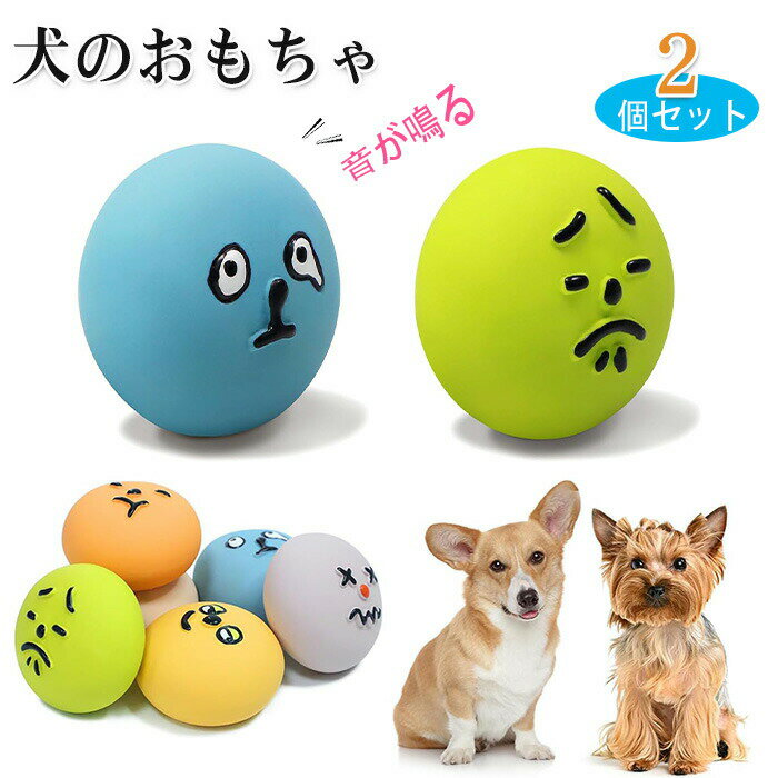 おもちゃ ボール 知育玩具 ストレス解消 木のおもちゃ 玩具 おもちゃ棚 おもちゃ箱 2個セット 犬 音が..