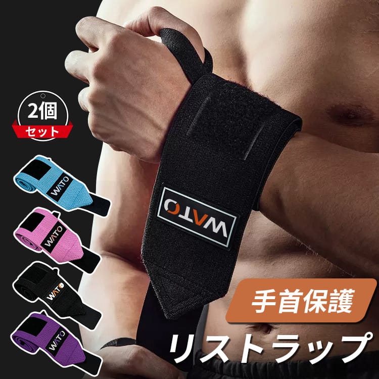 トレーニング リストガード 手首固定 リストバンド ウエイトトレーニング 手首保護 筋トレ 左右セット 2個セット