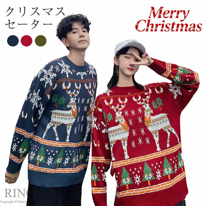 クリスマス ニットセーター レディース お揃い カップル セーター おしゃれ ベビー トレーナー ニット クールネック クマ柄 クリスマスツリー 着痩せ 丸首 ...