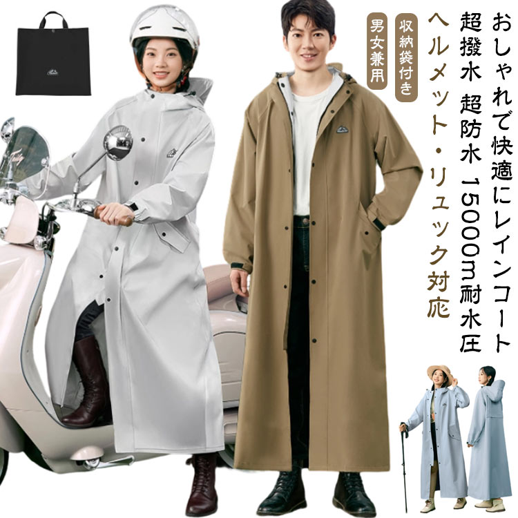 収納袋付き 軽量 自転車ヘルメット対応 収納袋付き 15000m耐水圧 メンズ レインポンチョ レディース レ..