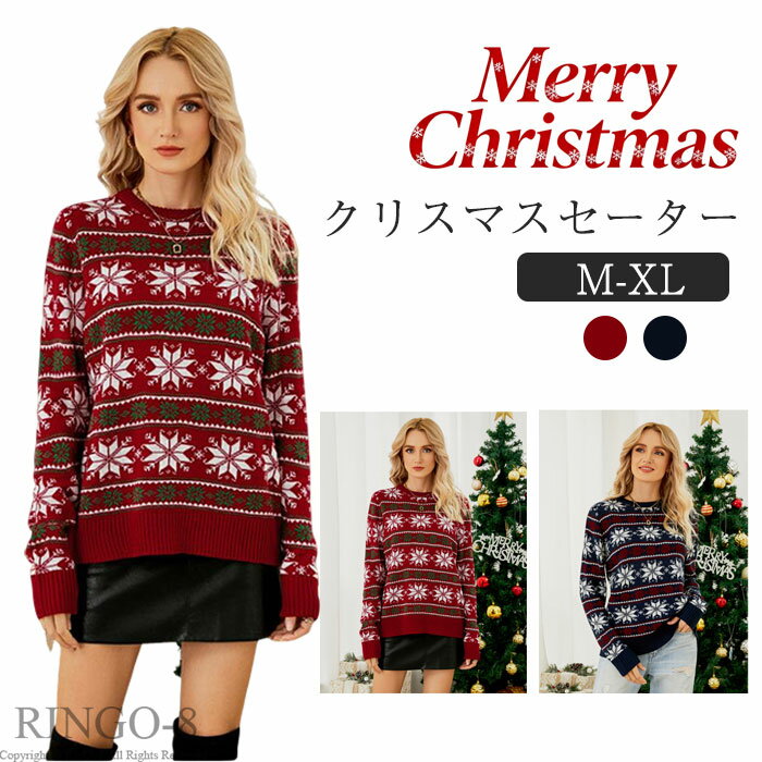 セーター レディース メンズ クリスマス セーター ニット ゆったり レジャーセーター 韓国 ファッション プルオーバー ビッグシルエット トップス 大きめ 体...