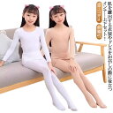 キッズ コスチューム 上下セット 無地 演出服 黒 インナー トップス 肌色 薄手 2点セット 肌着 白 長袖 タイツ ダンス衣装 キッズ ステージ衣装 子供服...