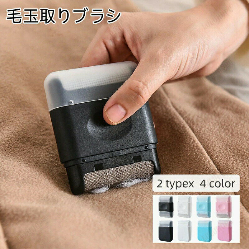 毛玉取り器 毛玉クリーナー洋服ブラシ 埃クリーナー コードレス 電池不要 コンパクト 便利 持ち運び 携..
