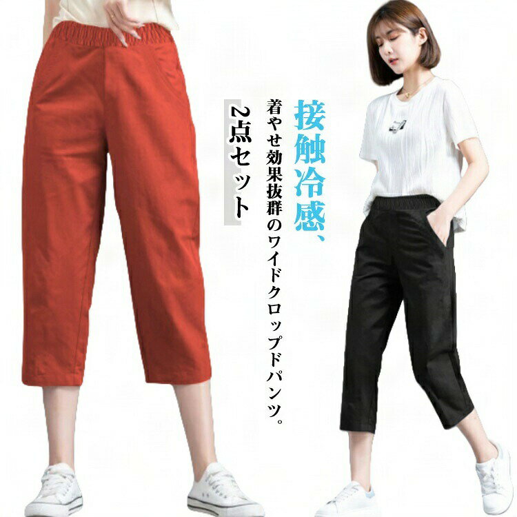 7分丈パンツクロップドパンツ涼しい...