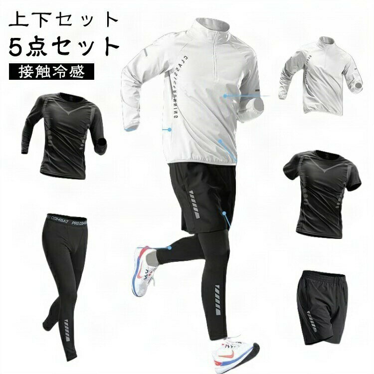 吸水速乾 メンズ ジャージ ストレッチ 5点セット ゴルフウェア 半袖 接触冷感 スポーツウェア コンプレ..