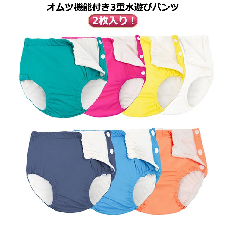 水遊びおむつパンツ 付き 保育園 機能 水遊び 3重 オムツ 男の子 水あそび用おむつ パンツ オムツ機能..