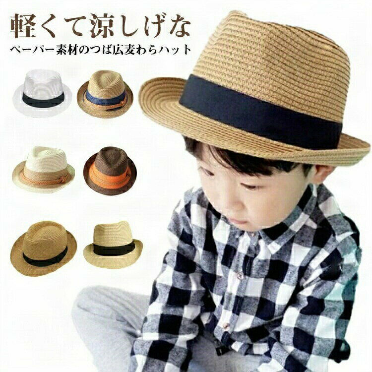 麦わら帽子 ハット 男の子 帽子 帽子 uvカット ストローハット つば広 日除け 麦わらハット ペーパーハ..