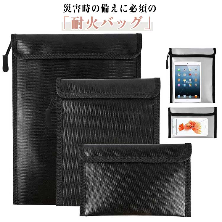 耐火バッグ 耐火ケース セーフティーバッグ 用バッグ バッテリーバッグ 耐熱 耐水 防水 現金 災害 防火..