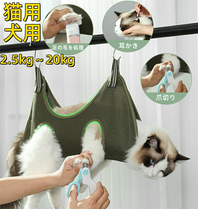 猫ちゃん ペット用 吊り下げ式 ぶら下げ式 お風呂バッグ 洗濯ネット 入浴補助 ケア用品 爪切り 爪とぎ ..