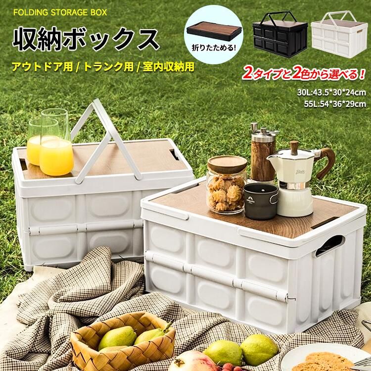 テーブルになる折り畳み収納ボックス 高耐荷重 折り畳みコンテナ 30L 55L 折りたたみコンテナ 収納BOX ..
