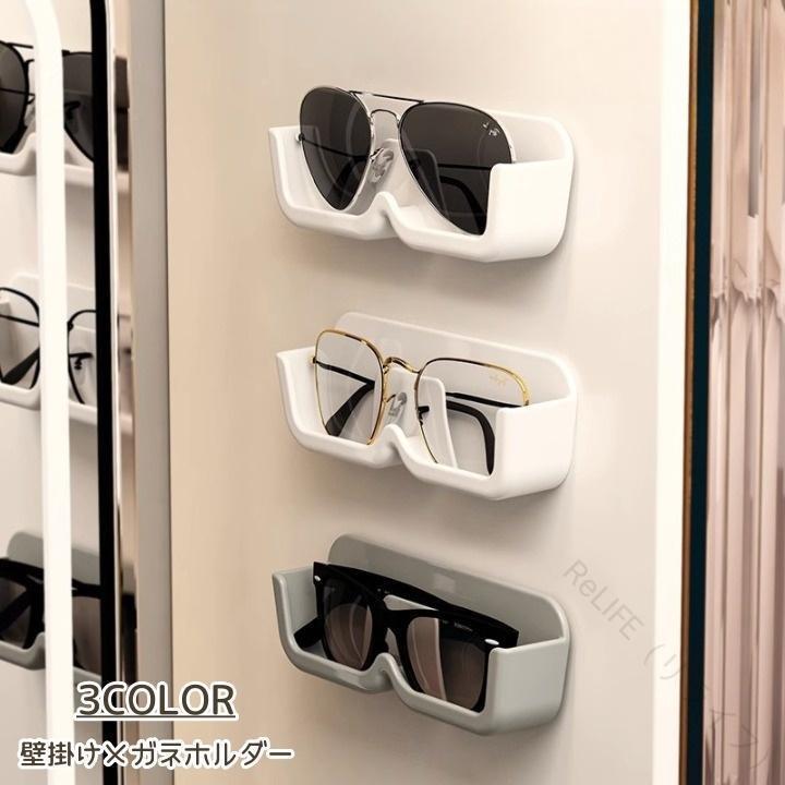 メガネホルダー メガネ収納 ウォールポケット 壁掛け めがね 眼鏡 サングラス 収納 壁 見せる収納 シン..