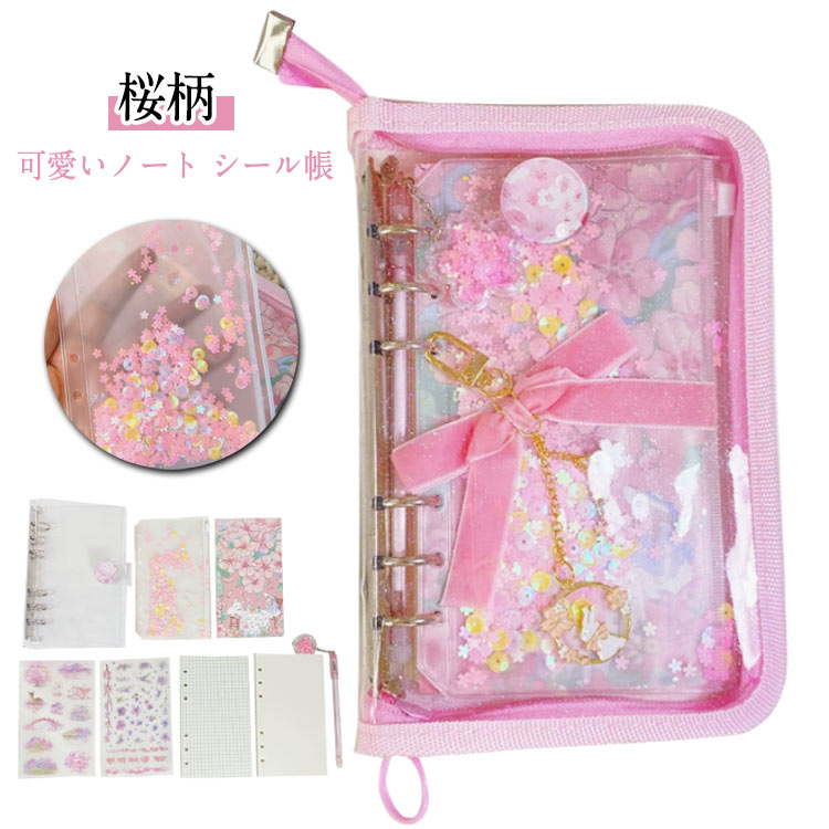 シール帳 手帳 人気 女の子 小学生 桜柄 可愛いノート かわいい 子供 キラキラ イラスト 日記帳 メモ帳 ダイアリー ピンクノート メモ帳 プレゼント 秘密...