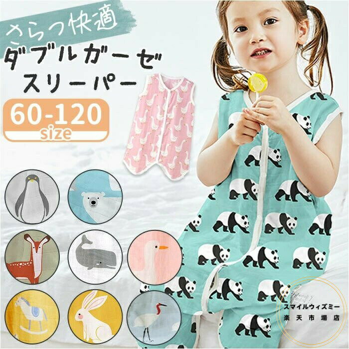 スリーパー キッズ 好評 前開き ガーゼ ベスト 着る毛布 寝冷え防止 クーラー対策 冷房対策 吸収性 速..