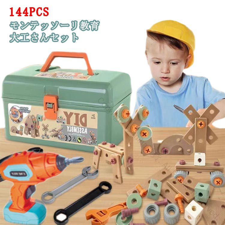 電動ドリルおもちゃ ねじ付き 大工さんセット 立体修理キット 144個セット ドリル ごっこ遊び 玩具DIY ..