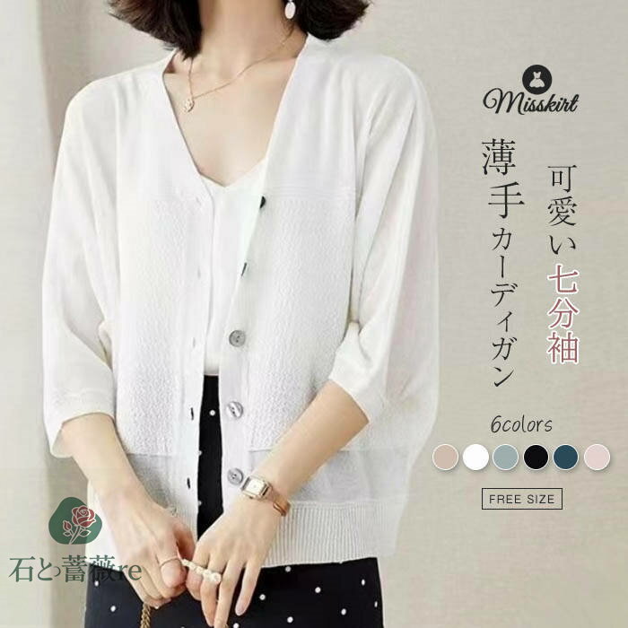 カットソーカーディガンレディース七...