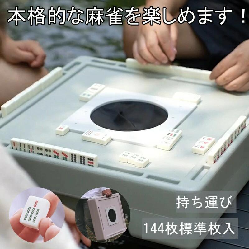 本格的な麻雀を楽しめる麻雀卓 麻雀牌セット 家庭用 4人打ち 3人打ち対応 コンパクト 軽量 持ち運び便利 電気不要 カードスロット設計 ブラインドボックス搭載 アウトドアやキャンプに最適 大学生にもおすすめ