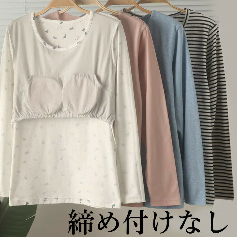 Tシャツとして着れる 無地 ボーダー 柔らかもっちり パット付長袖Tシャツ ラウンドネック アンダーフリー ブラトップ 8分袖 9分袖 ロンT 長袖 締め付けない 前のみ パッドのみ 固定 ルームウェア カップ付き インナー ゴム 送料無料