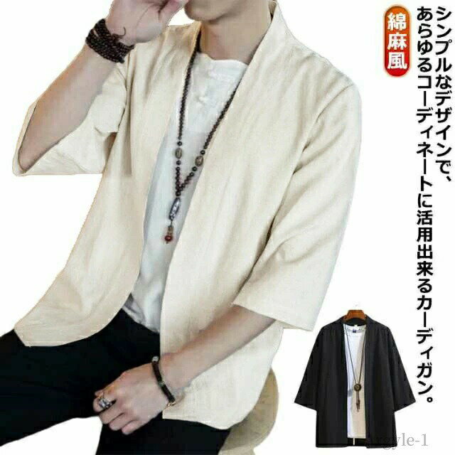 【ポイント最大8倍】【送料無料】薄手 カーディガン 七分袖 和式パーカー 秋 羽織り シャツ コート 無..