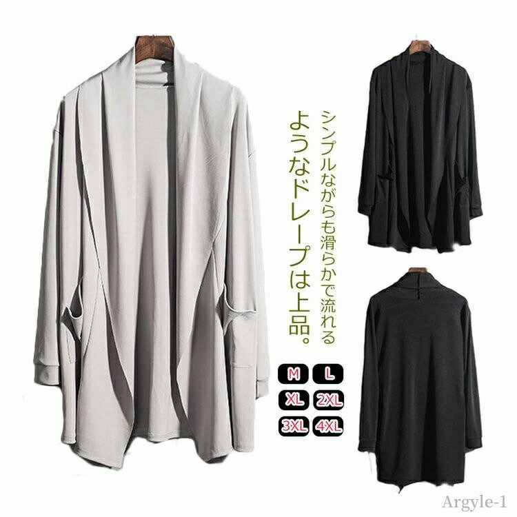 スプリングコート トップス アウター ロング丈 カーディガン 長袖 ショールカラー カーデ ロング メンズ カーディガン