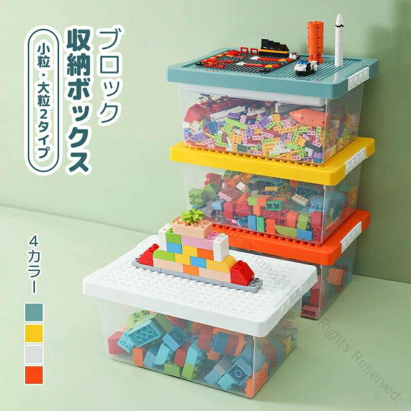 レゴ収納 ボックス ケース 小物入れ パーツケース 仕切り付き おもちゃ収納 2段 フタ付き 見せる収納 ..