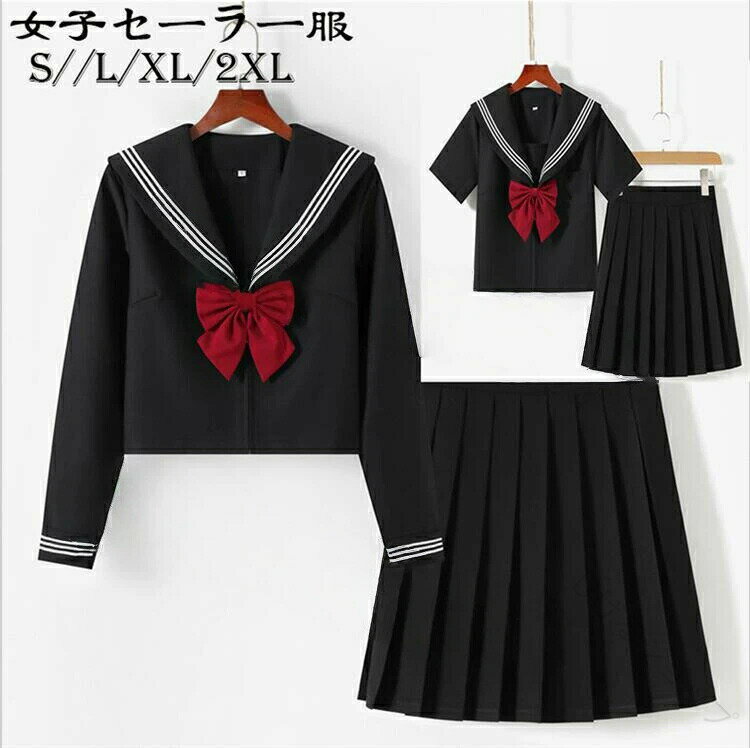 女子セーラー服 3点セット 上着 スカート 蝶結び付き ハロウィン コスプレ 制服 学生服 半袖 長袖 女子高生 入学式 卒業式 コスチューム 半袖長袖上下セット JK制服 高校生 可愛いJK服 学園祭 S-2XL対応