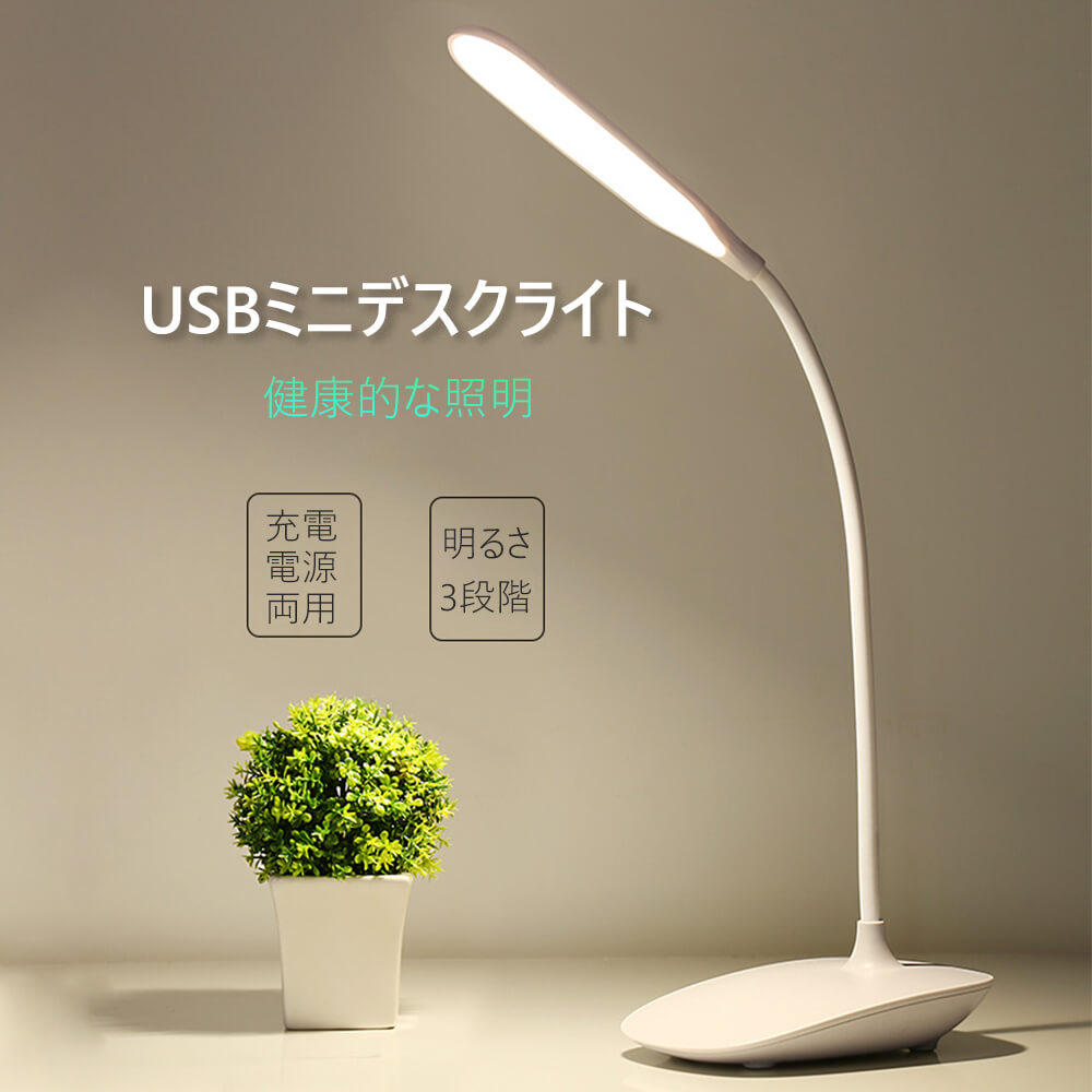 お買い物マラソン【P5倍】LED デスクライト 卓上ライト スタンドライト 卓上照明 読書灯 3段階明るさ 1..