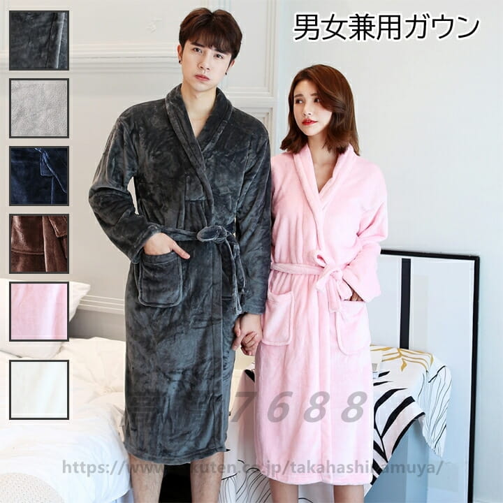 ガウン ナイトガウン ユニセックス 男女兼用 ルームウェア バスローブ カップル もこもこ 長袖 冬 ロング ローブ ガウン レディース 大きいサイズ セクシー 着る毛布 メンズ 女性 男性 フリーサイズ 【送料無料】