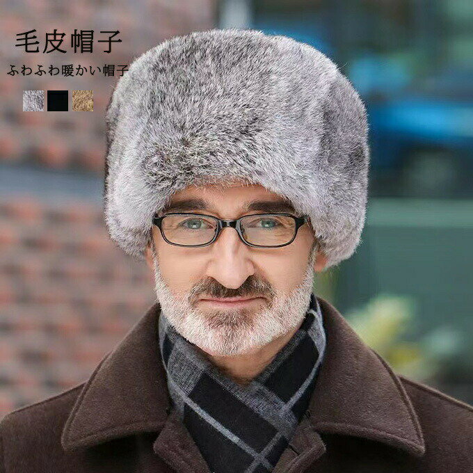 毛皮帽子 メンズ 暖かい フェイクファー パイロット帽子 ぼうし ハット あったか ふわふわ もこもこ キャップ フェイクラビット 防寒対策 アウトドア 敬老の日 ギフト プレゼント 冬物