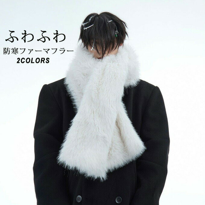 ファー ストール ショール 大判 厚手 メンズ 冬用 マフラー レディース フェイクファー 無地 防寒 ファ..