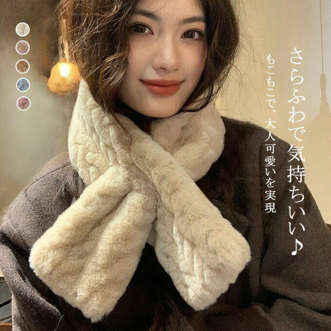 ファーマフラー ティペット ネックウォーマー フェイクファー スヌード マフラー ファー 防寒 ファーティペット ウサギ毛皮 結婚式 フ..