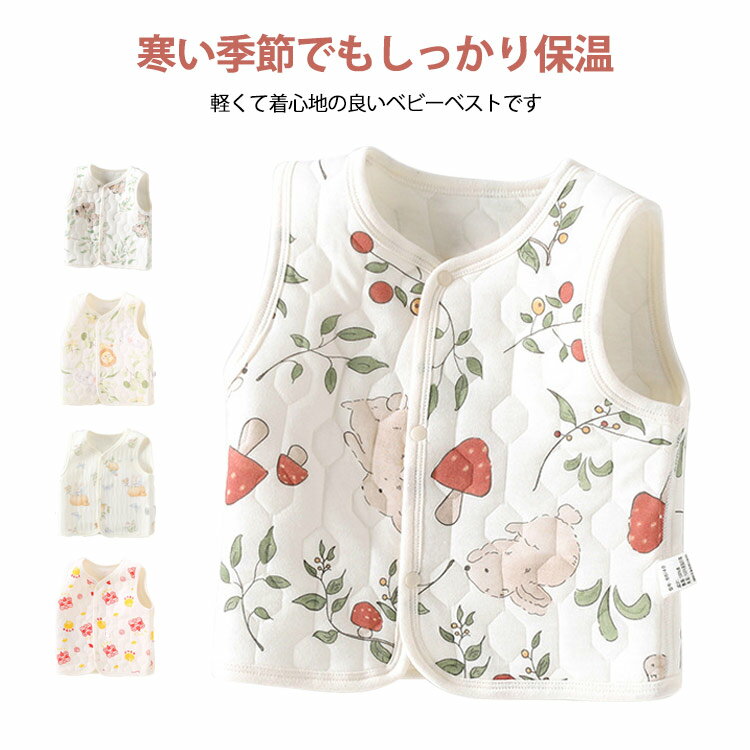 赤ちゃん 出産祝い 中綿ベスト あったか ベビー服 防寒 暖かい 赤ちゃんのプロバイオ ベビー 66 春秋 ..
