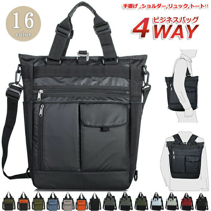 Rakuten - 一部4WAY トートバッグ リュックサック ショルダーバッグ トート リュック 斜め掛け 肩がけ ビジネスバッグ デイパック スクールバッグ 大容量 メンズ レディース リュック 通勤 通学 アウトドア 多機能 撥水 おしゃれ