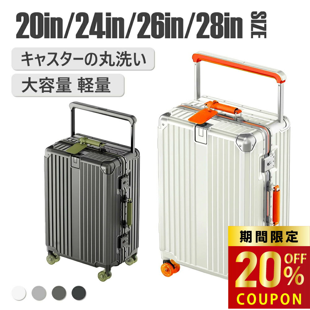 楽天ひびらいふ楽天市場店【数量限定！クーポン利用で15,999円から！】 スーツケース 多機能 アルミフレーム 大容量 女性 鋳造ホイール 静音キャスター キャスターの丸洗いも可能 軽量 【レビューキャンペーン】　[KPLDOL] al