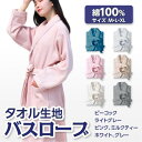 綿100% バスローブ ガウン 吸水 タオル地 男女兼用 部屋着 ペア レディース メンズ ママ バスタオル 無地 柔らか ソフト 母の日 父の日 プレゼント