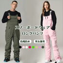 スノーボードウェア スキーウェア メンズ ビブ パンツ 単品 スノーボード ウェア スノボ スノボー ウエア ユニセックス レディース サロペットパンツ ロング...