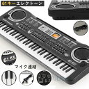 おもちゃ 玩具 可愛い 玩具 お祝い ギフト キッズ 61キー 子供 男の子 女の子 プレゼント お子様 こどもの日 エレクトーン 子供用 小型 ミニエレクトー...