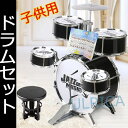 【8900→7999 】子供用ミニドラムセット キッズ 黒 青 パーカッションおもちゃ おもちゃドラムセット 子供用ドラムセット 玩具 プレゼント お誕生日 組...