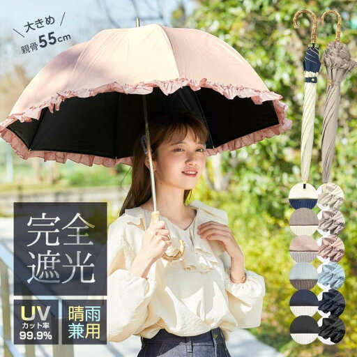 日傘 完全遮光 フリル 大きめ 晴雨兼用 軽量 撥水 バンブー 遮光率100% 遮熱 涼しい かわいい ゴルフ おしゃれ 傘 雨傘 大人 内側 黒 UVカット 親骨55cm 日傘 完全遮光 フリル 大きめ 晴雨兼用 軽量 撥水 バンブー 遮光率100% 遮熱 涼しい かわいい ゴルフ おしゃれ 傘 雨傘 大人 内側 黒 UVカット 親骨55cm