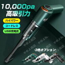 掃除機 車載掃除機 ハンディクリーナー コードレス 充電式 サイクロン 強力吸引 簡単収納 ワイヤレス USB 小型 無線 usb ハイパワー120w効率、10...