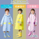 レインコート キッズ ランドセル対応 雨対策 梅雨対策 男の子 女の子 子供 幼児 カッパ 雨具 レインウエア アウトドア 子供用 キッズ用 小学生 高学年 8...
