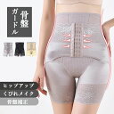 ガードルショーツ 補正ショーツ 補整ガードル ヒップアップ ショーツ ヒップ極盛りパンツ ハイウエスト 美尻 効果 ヒップ盛りショーツ 骨盤ショーツ 骨盤下着 ...