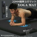 ヨガマット 極厚 20mm 痛くない トレーニングマット アイコン 幅広61cm 長さ200cm 極厚 特大 高密度 筋トレマット ピラティス 収納バッグ付き ...