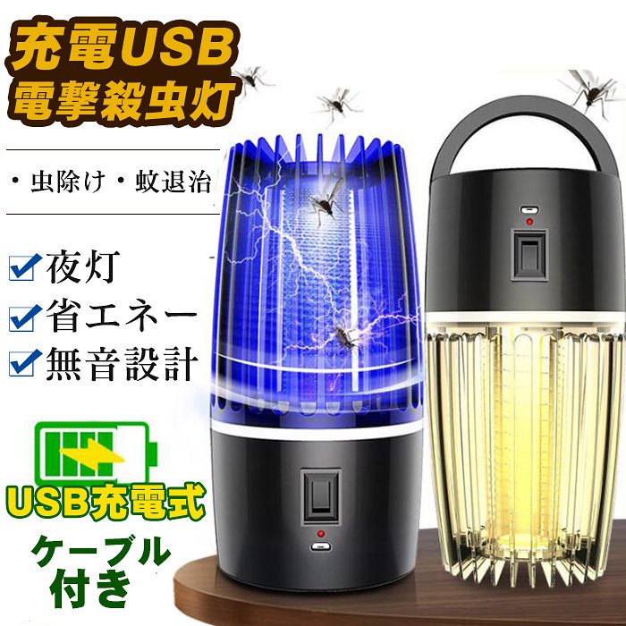 蚊取り器 電撃殺虫灯 吸引式捕虫器 電撃蚊取り器 UV光源誘引式 蚊取り器 電撃殺虫器 捕虫器 誘虫灯 殺虫灯 屋内・野外で大活躍 ?蚊対策グッズ 安全 UV光源誘引式 殺虫ライト ?静音 省エネ 赤ちゃん 妊娠中の女性 ベット お年寄り