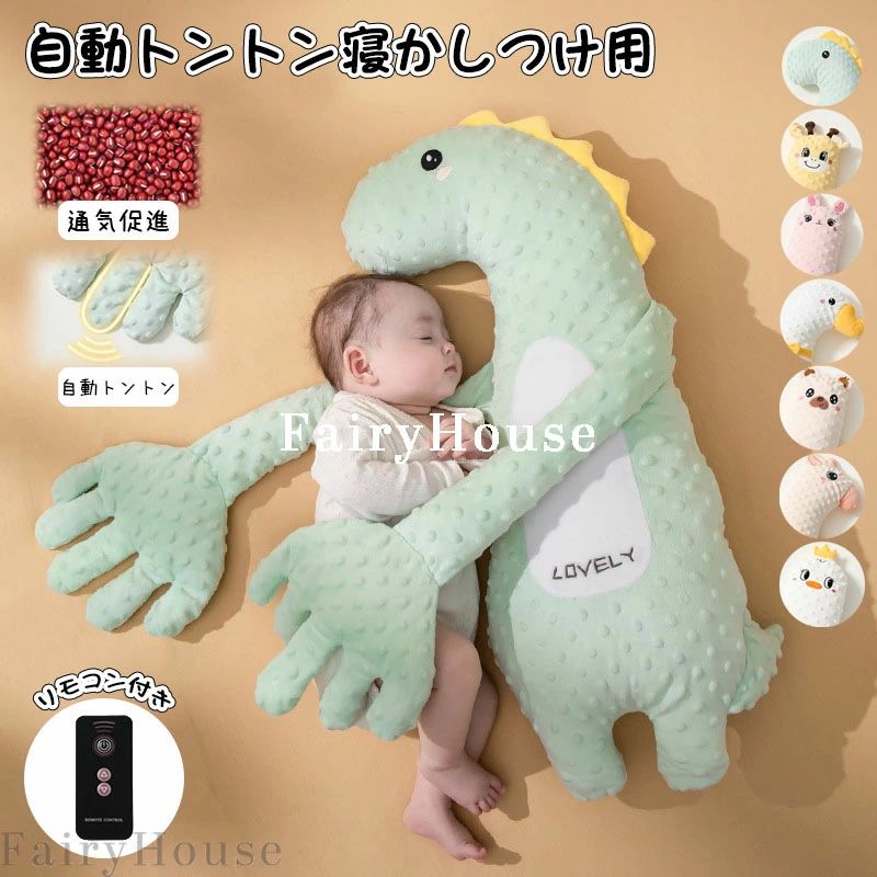 Stabilizing Cushion - 寝かしつけ用 トントン かわいい ベビー 兼用 おしゃれ ぬいぐるみ ベビーまくら 春夏 安眠 吐き戻し 睡眠 秋冬 自動 出産祝い クッション ベビー用品 新生児 ぐっすり眠る 赤ちゃん 寝かしつけ 寝返り防止 ギフト 寝かしつけ 通年 自動トントン 幼児用 枕