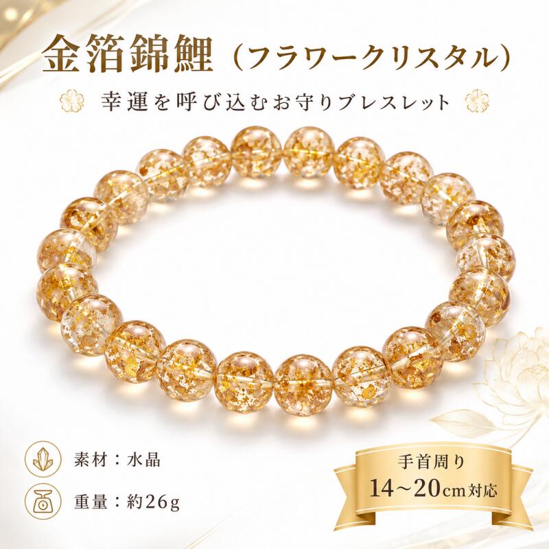 パワーストーン ブレスレット 天然石 金箔錦鯉 10mm玉 ブレス | アクセサリー ブレス アクセ プレゼント ゴム つけっぱなし レディースブレスレット 開運 金運 仕事 厄年 厄除け お守り 数珠 メンズ 男性 浄化セット 浄化 ルチルクォーツ鉱石