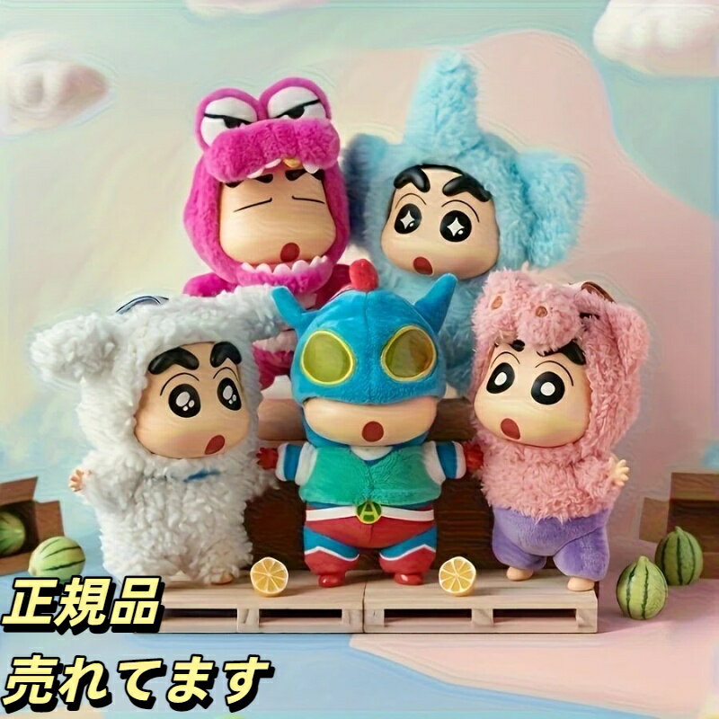 国内即日発送　正規品 TOPTOY クレヨンしんちゃん 変装パーティー ドレスアップパーティーシリーズ　コスプレ パーティー ぬいぐるみ しんちゃん変装マスコッ...