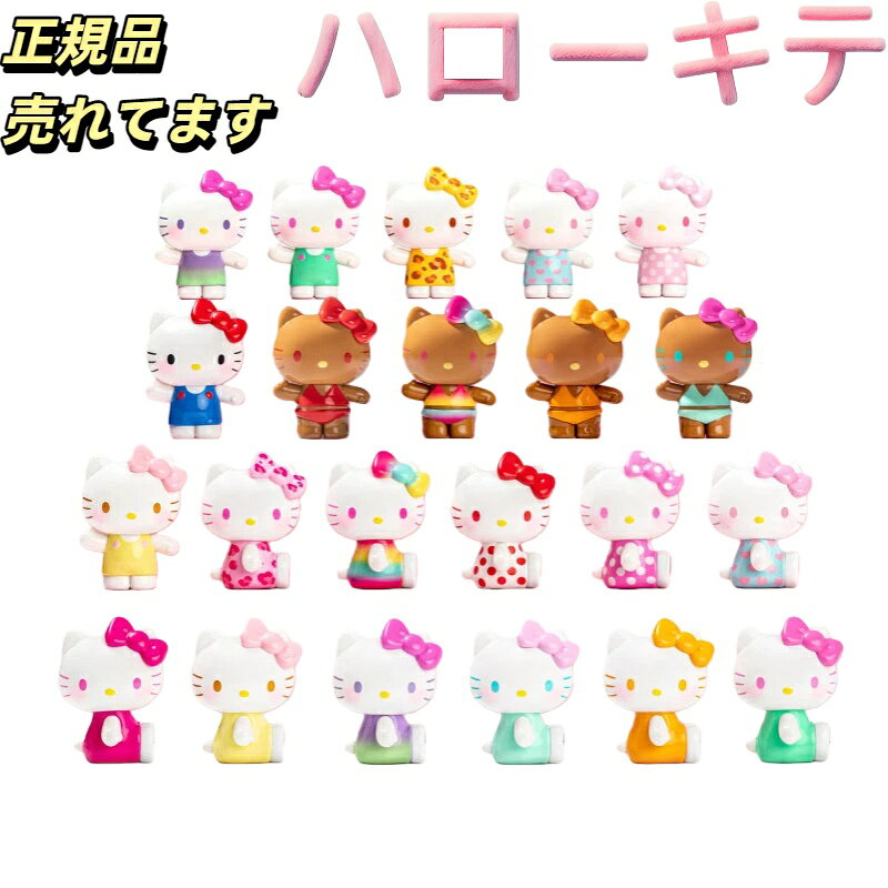 TOP TOY ハローキティ サマーレインボーキャンディ シリーズ ミニフィギュア ブラインドバッグ 萌粒 サンリオ キャラクター グッズ 卓上 置物 車内 デコレーション カプセルトイ プレゼント